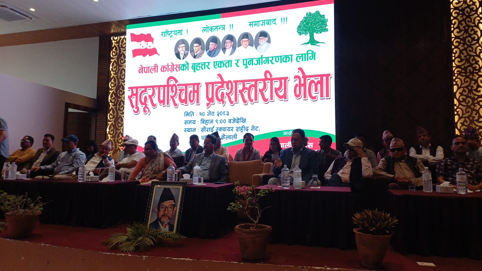 देउवा समूहको सुदूरपश्चिम प्रदेशस्तरीय भेला सुरु