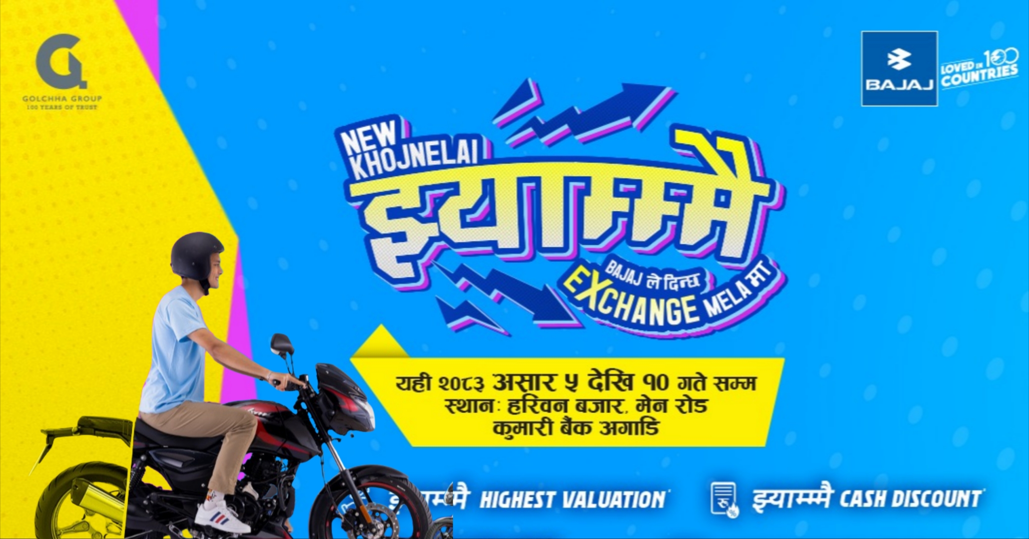 हरिवनमा ‘बजाज ग्रान्ड एक्सचेन्ज मेला’