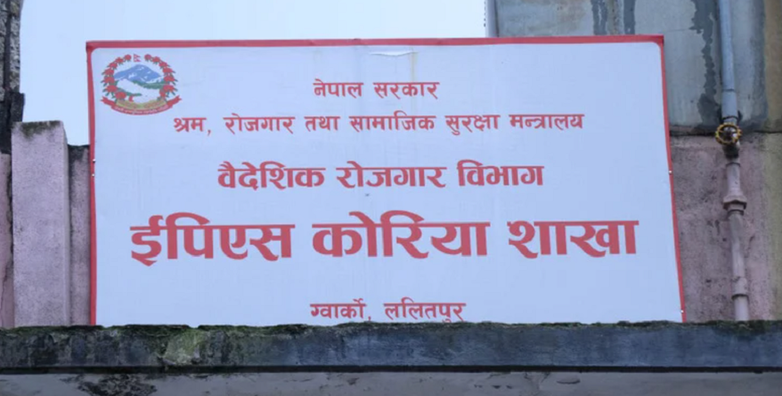 कोरियन भाषा परीक्षाको आवेदन खुल्यो, ७ हजार २ सय संख्या माग