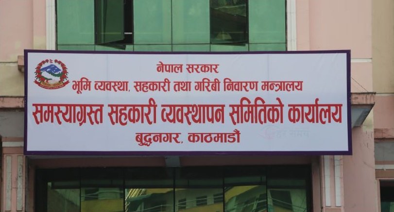 तीन समस्याग्रस्त सहकारीका १४८ बचतकर्ताले पाए रकम फिर्ता