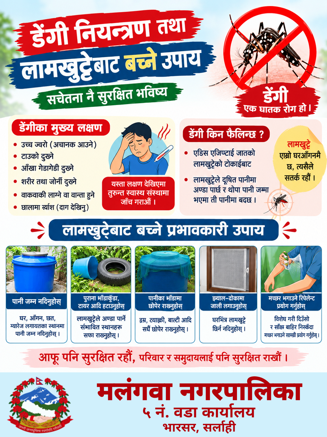मलंगवा नगरपालिका वडा नं. ५ भारसरको सार्वजनिक अनुरोध